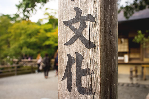 Photo taken as part of the blog 15 Days in Japan by Nuno Coelho Santos