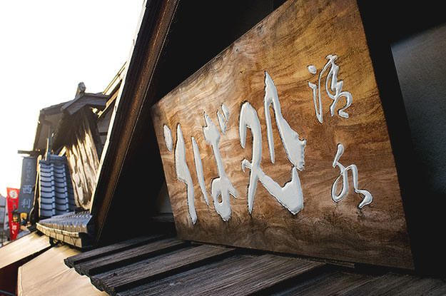 Photo taken as part of the blog 15 Days in Japan by Nuno Coelho Santos