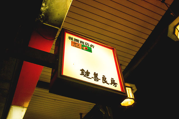 Photo taken as part of the blog 15 Days in Japan by Nuno Coelho Santos